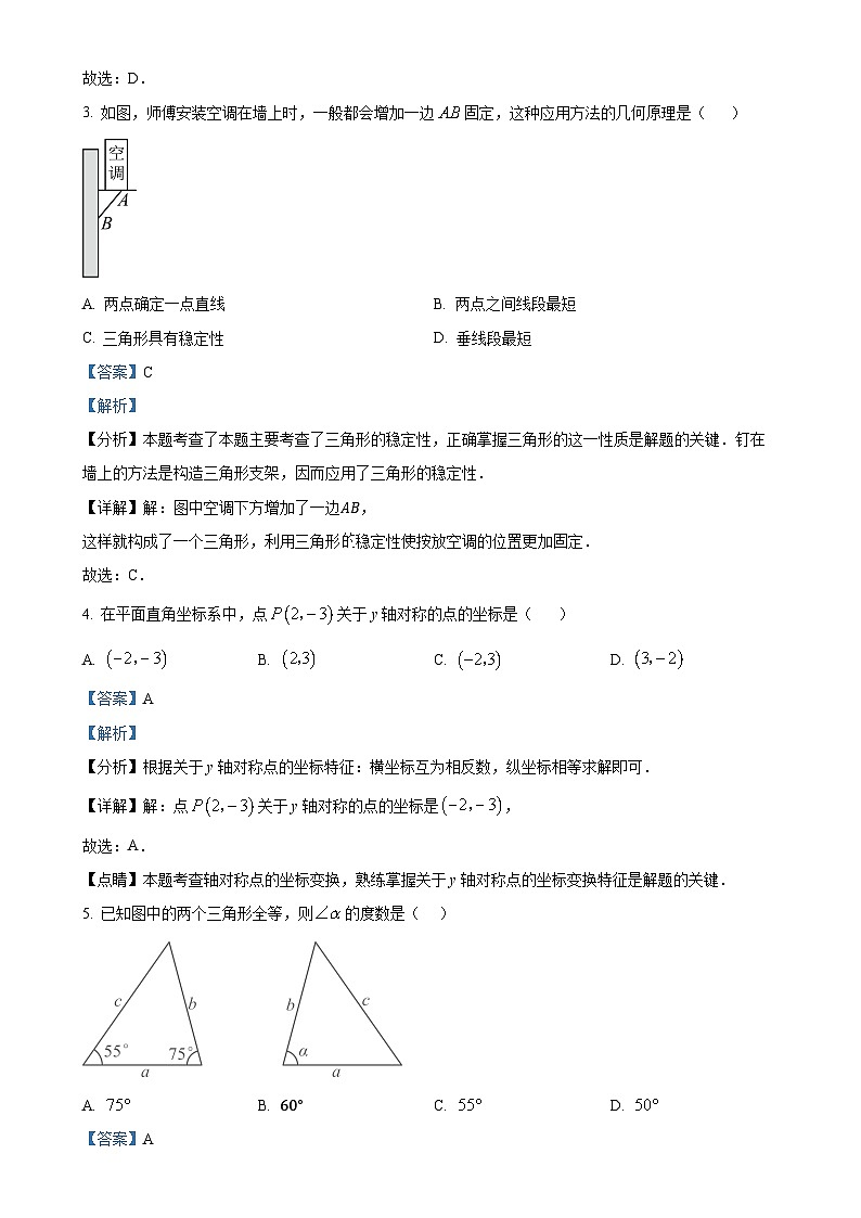 广东省韶关市翁源县八年级上学期11月期中数学试题（解析版）-A4第2页