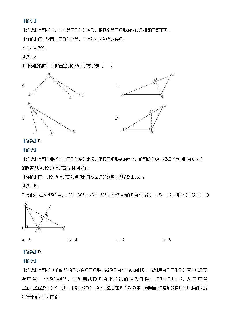 广东省韶关市翁源县八年级上学期11月期中数学试题（解析版）-A4第3页