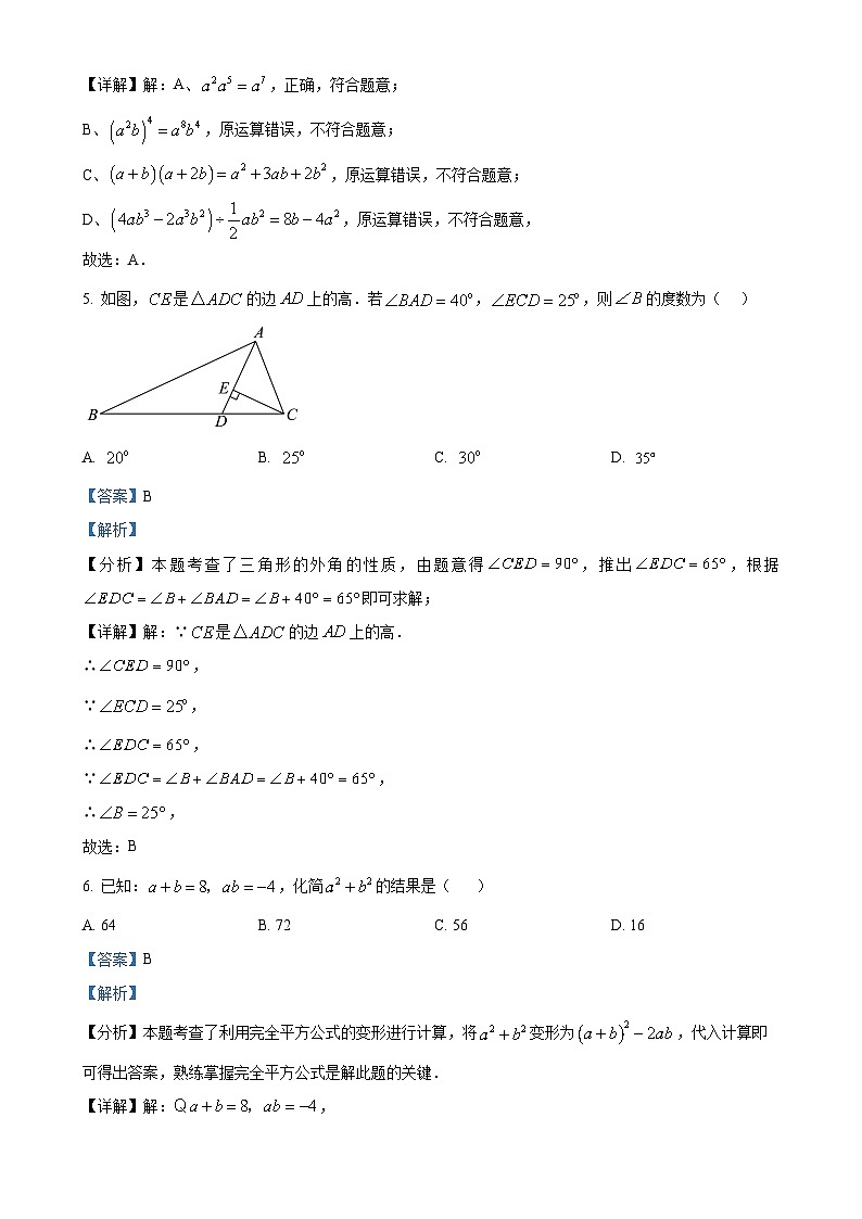 广东省广州市 华南师范大学附属中学2024~2025学年上学期八年级数学期末考试试卷（解析版）-A4第3页