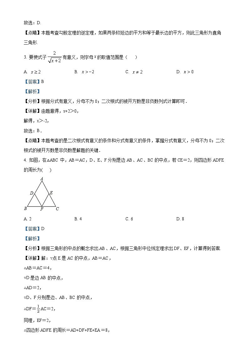 广东省珠海市夏湾中学八年级下学期数学期中考试卷 （解析版）-A4第2页