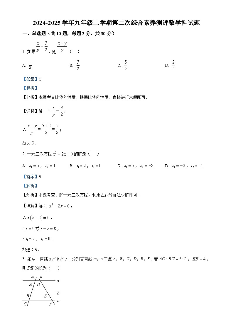 广东省佛山市南海外国语学校九年级上学期数学期中试题（解析版）-A4第1页