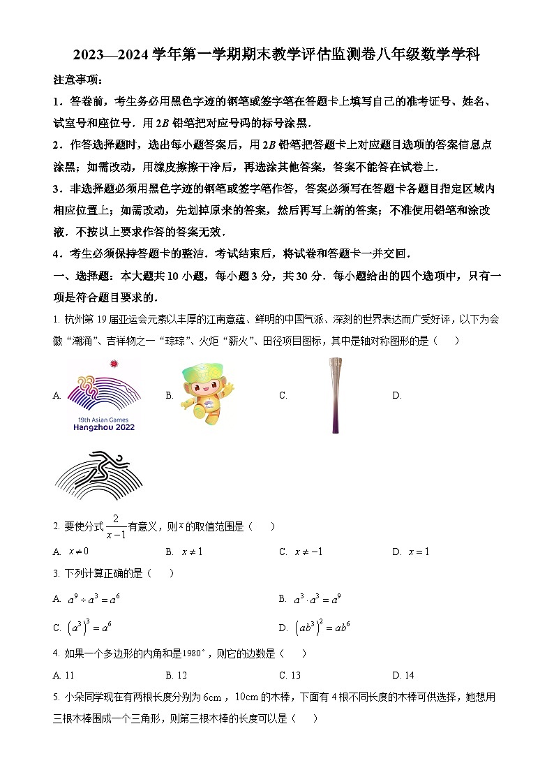 广东省东莞市市区八年级上学期期末数学试题（原卷版）(1)-A4第1页