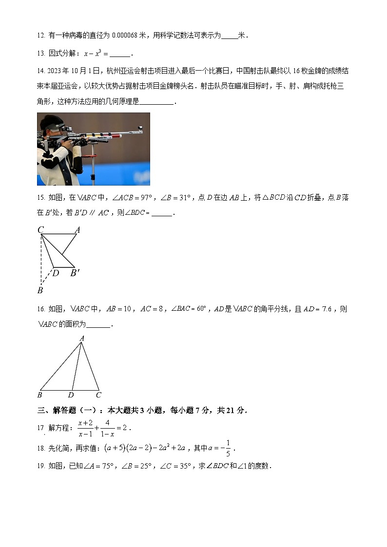 广东省东莞市市区八年级上学期期末数学试题（原卷版）(1)-A4第3页