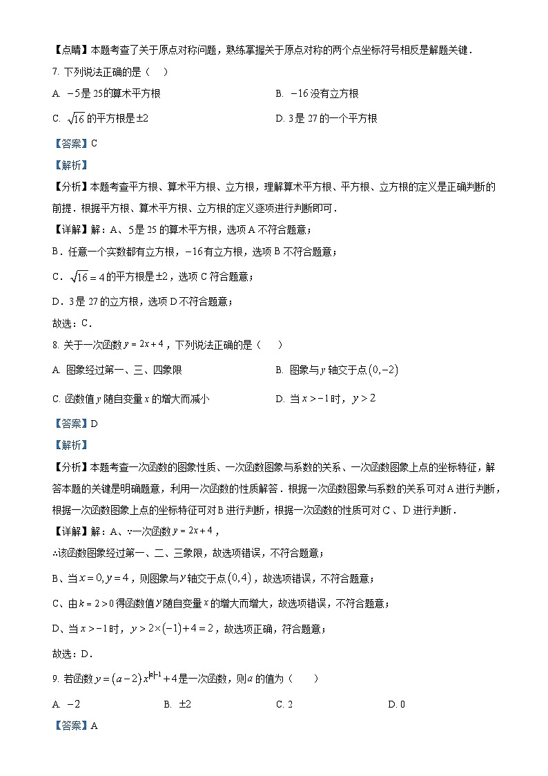 广东省 茂名市东湾学校八年级上学期  数学  期中试卷（解析版）-A4第3页
