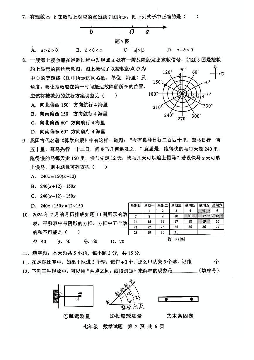 广东省珠海市金湾区2024-2025学年七年级上学期期末数学试卷第2页