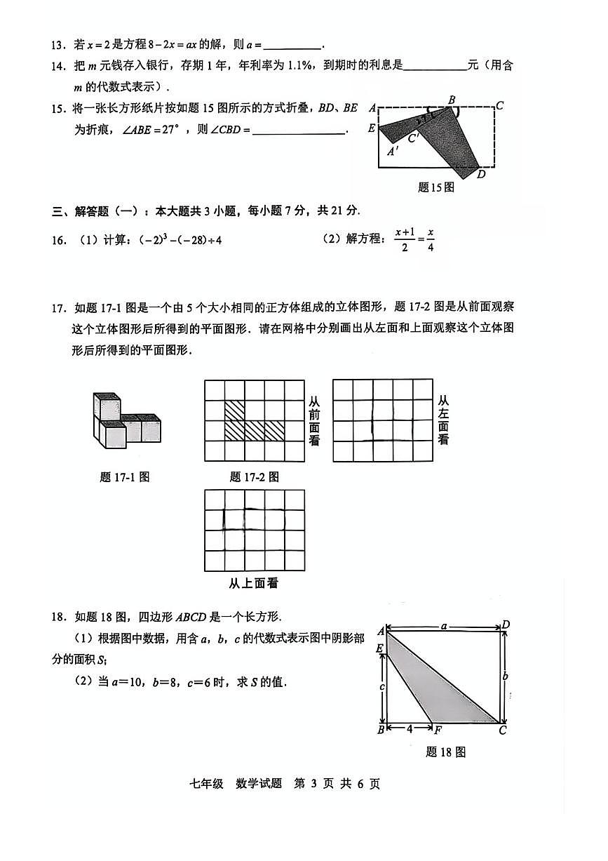 广东省珠海市金湾区2024-2025学年七年级上学期期末数学试卷第3页
