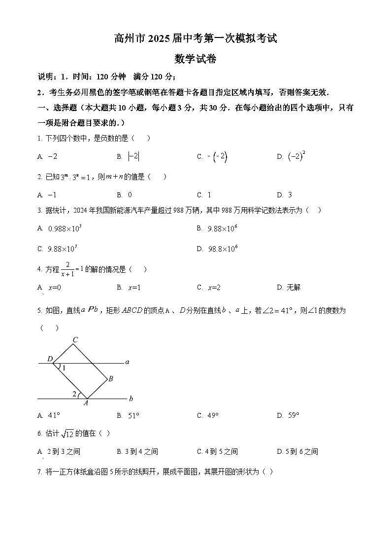 2025年广东省茂名市高州市九年级中考一模数学试题（原卷版）-A4第1页
