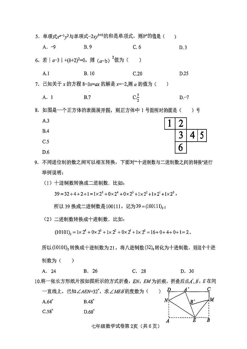 河北邯郸市魏县2025-2026学年度第一学期期末质量检测七年级数学试卷第2页