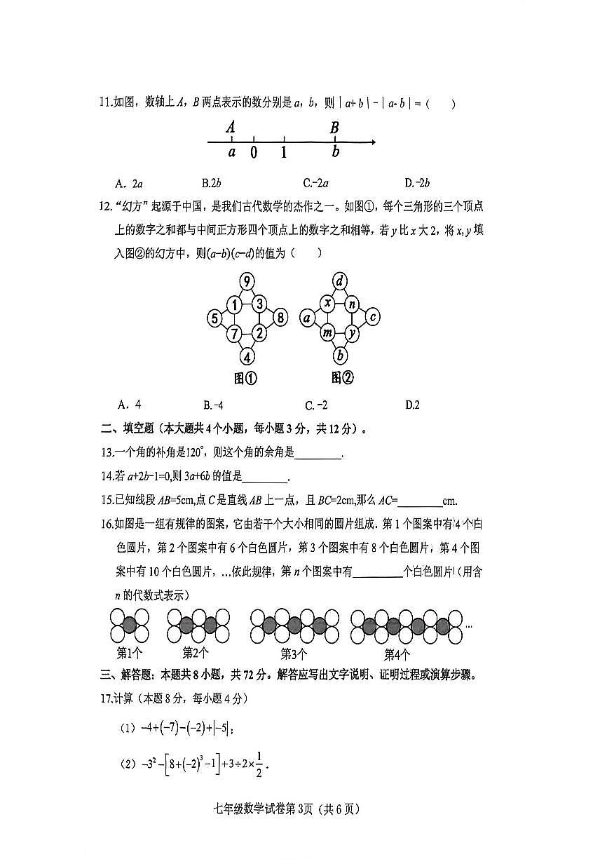 河北邯郸市魏县2025-2026学年度第一学期期末质量检测七年级数学试卷第3页