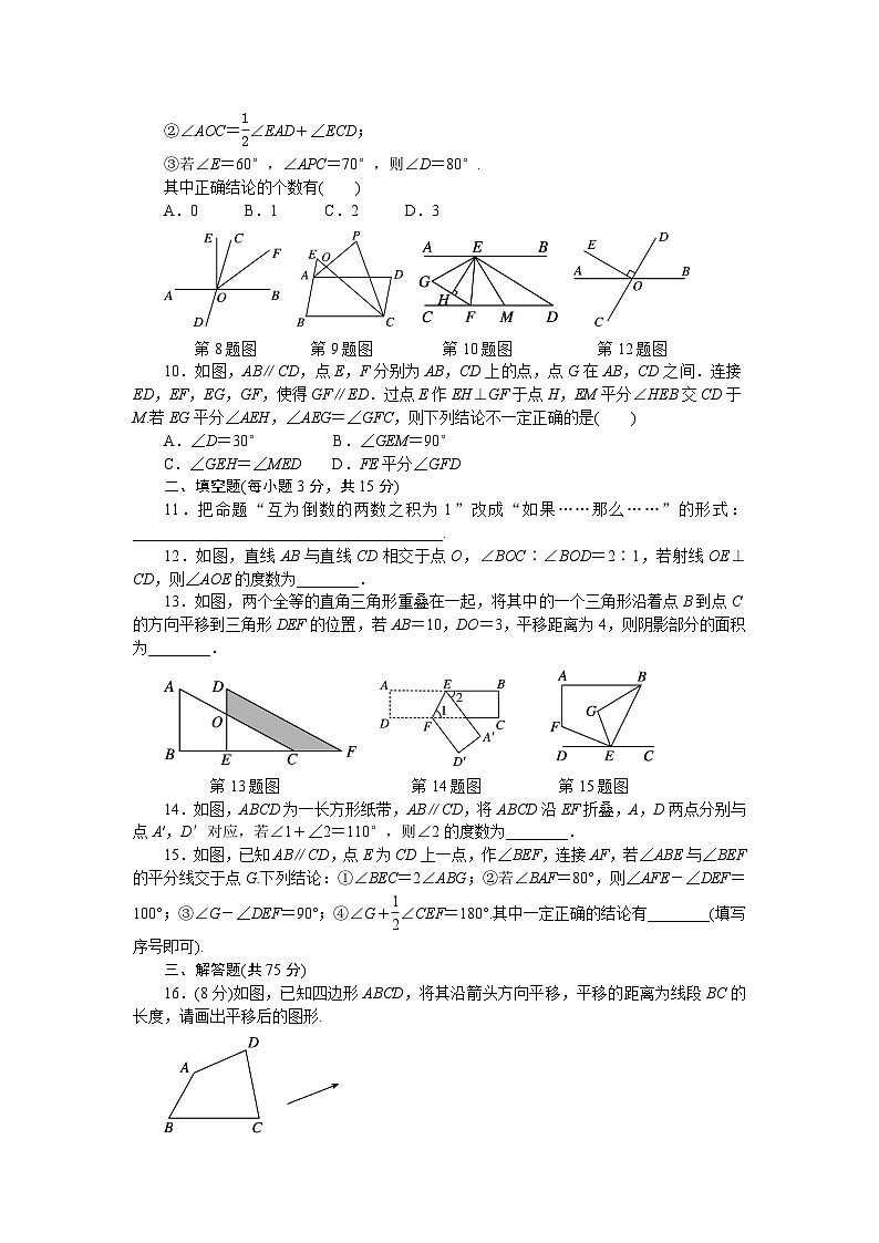 第七章 相交线与平行线 测试卷人教版数学七年级下册（含答案）第2页