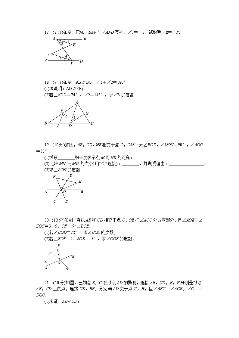 第七章 相交线与平行线 测试卷人教版数学七年级下册（含答案）第3页