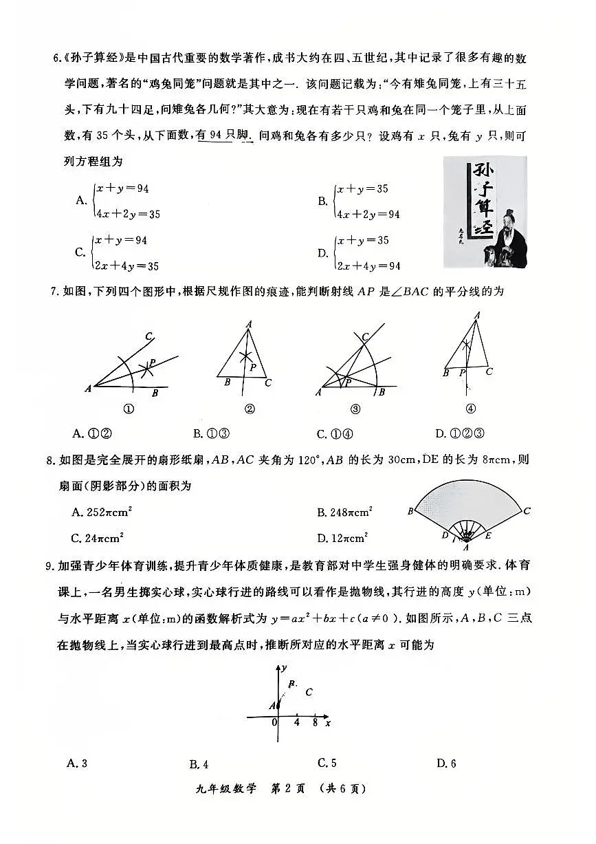 河南省开封市2025-2026学年九年级中考一模数学试卷及答案第2页