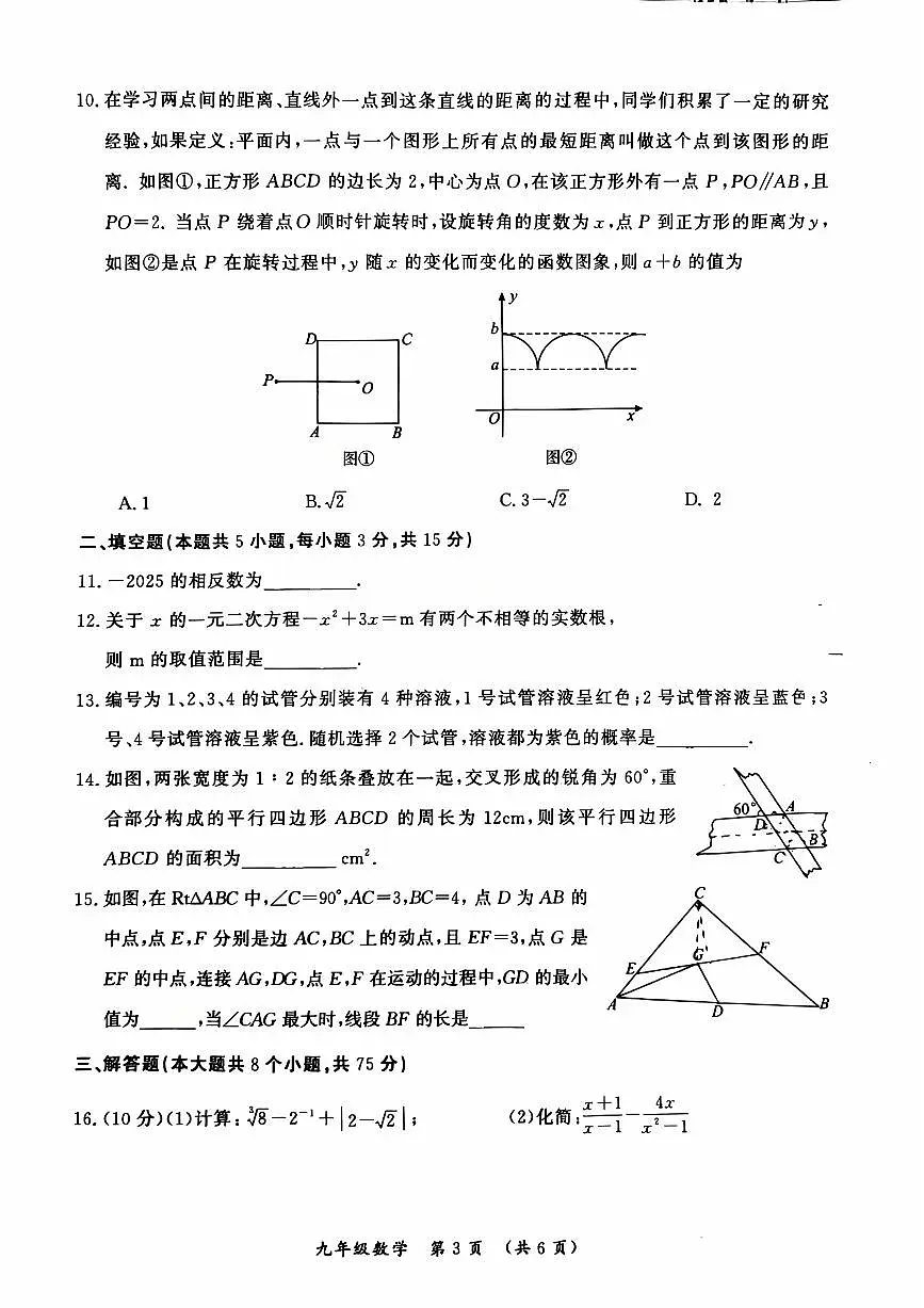 河南省开封市2025-2026学年九年级中考一模数学试卷及答案第3页