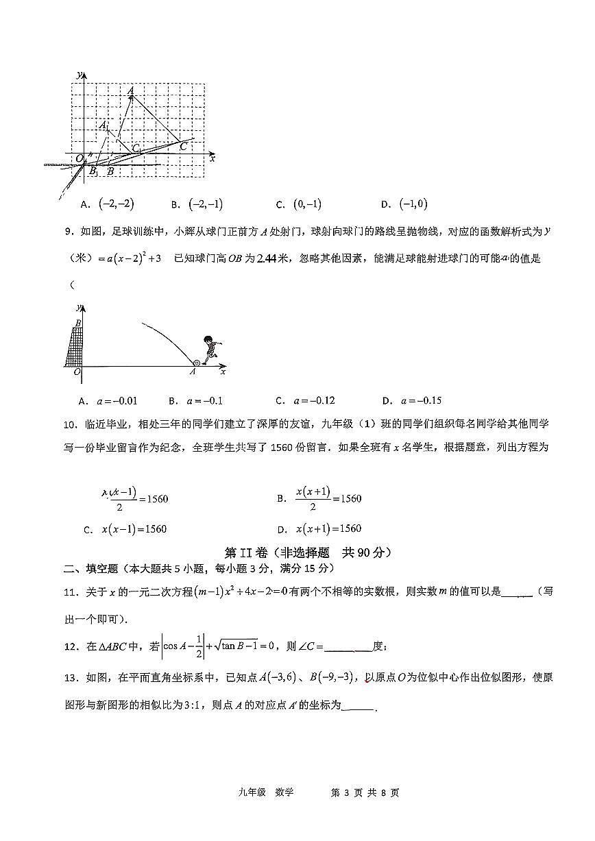 山西省阳泉市2025-2026学年度第一学期九年级期末质量监测数学试题(图片版，含答案)第3页