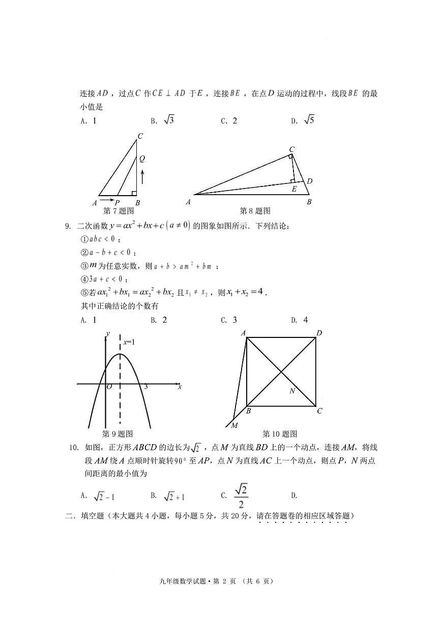 安徽黄山市祁门县2025—2026学年度第一学期期末质量监测 九年级数学试题含答案第2页