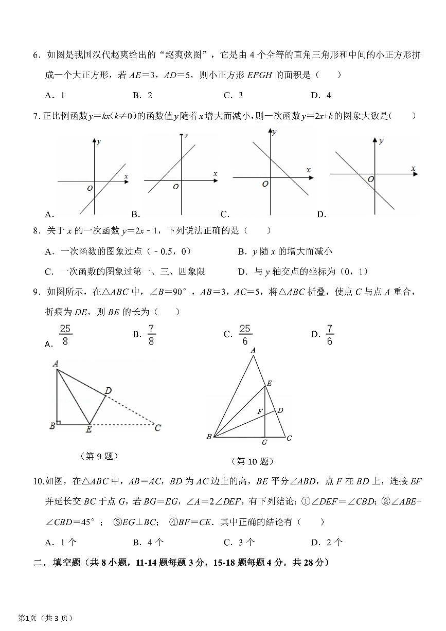 山东省东营市河口区2025-2026学年上学期期末考试七年级数学试题(含答案)第2页