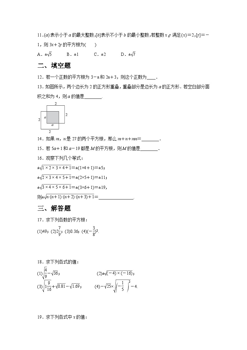 8.1.1 平方根同步练习人教版数学七年级下册（含答案）第2页