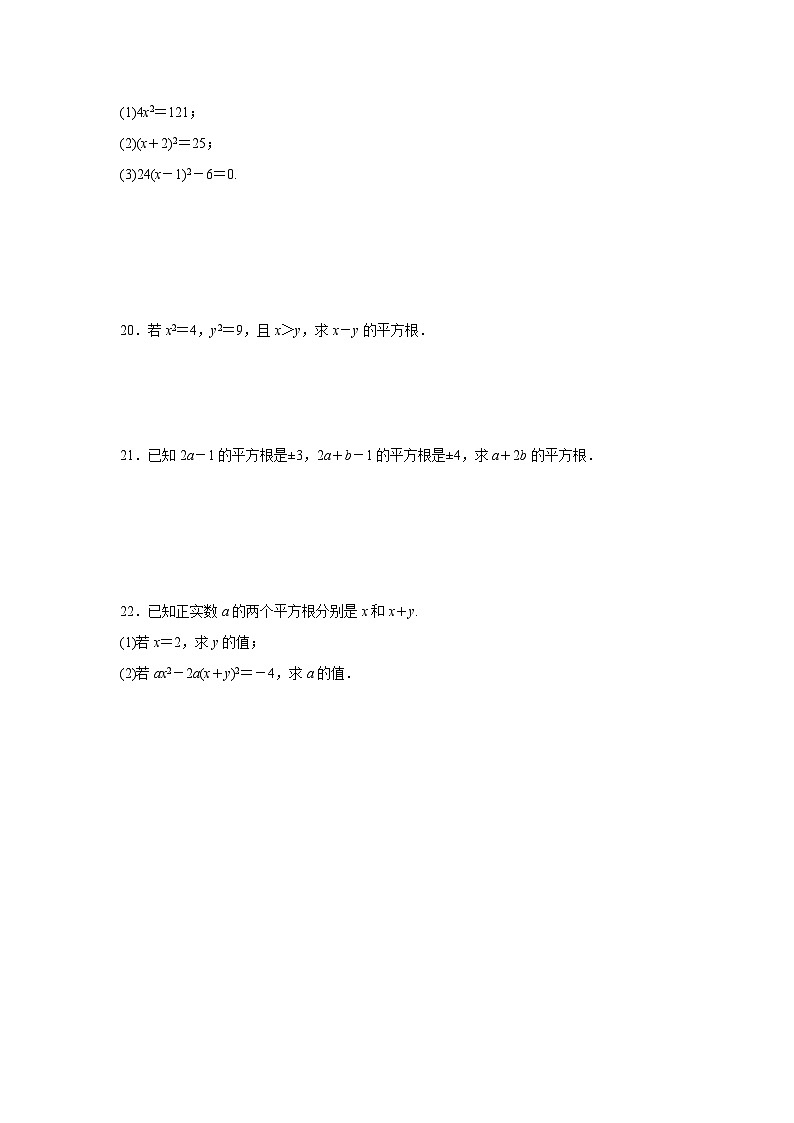 8.1.1 平方根同步练习人教版数学七年级下册（含答案）第3页