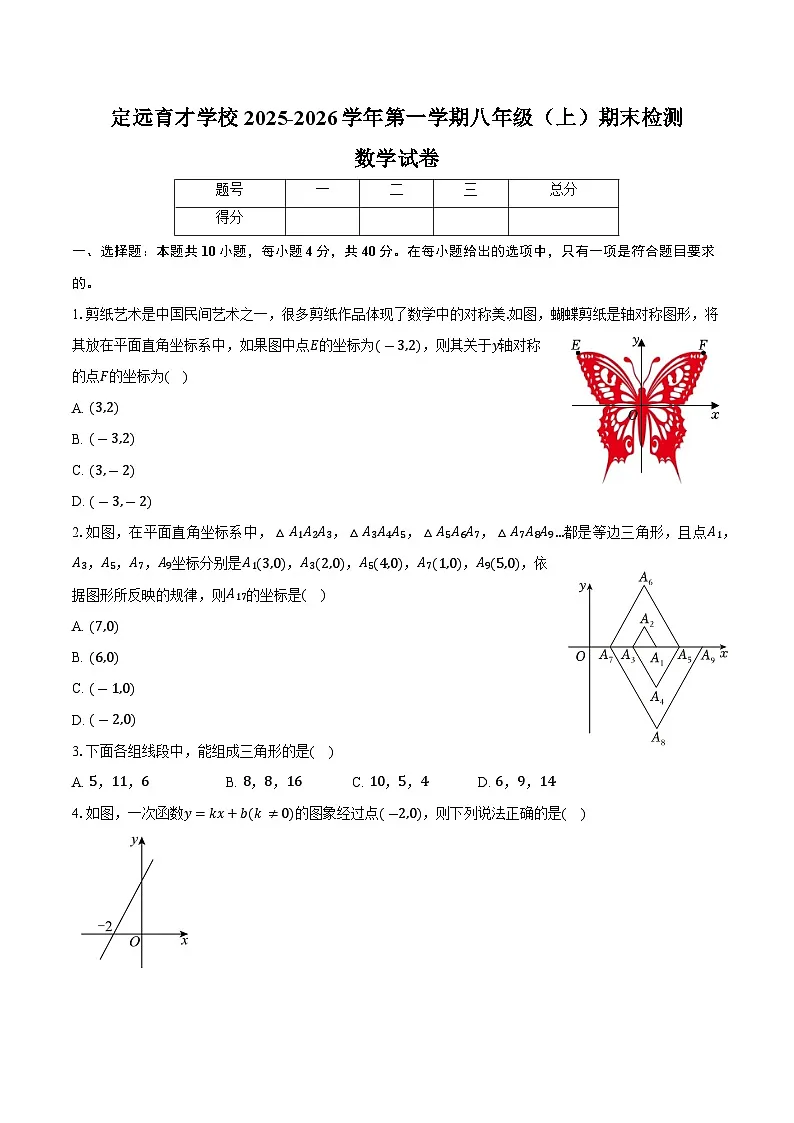定远育才学校2025-2026学年第一学期八年级（上）数学试卷第1页