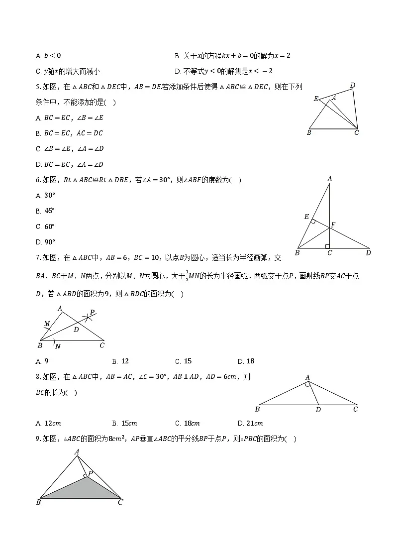定远育才学校2025-2026学年第一学期八年级（上）数学试卷第2页