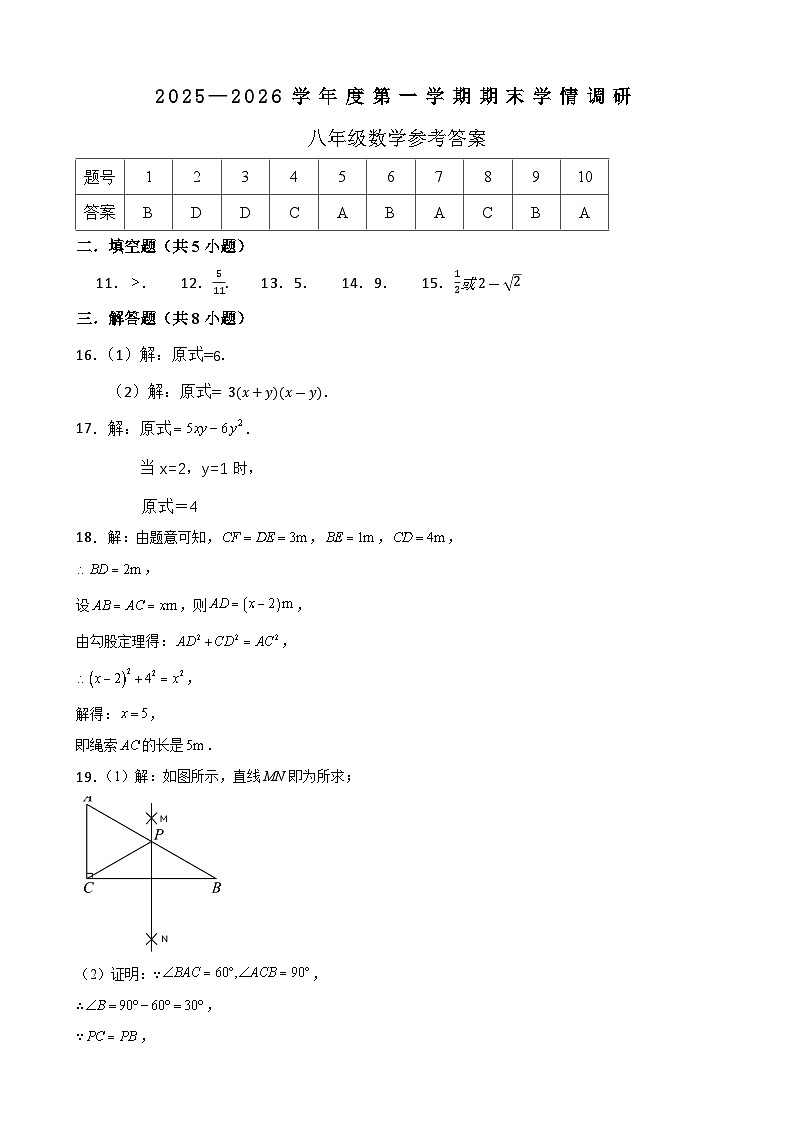 八年级数学答案(1)第1页