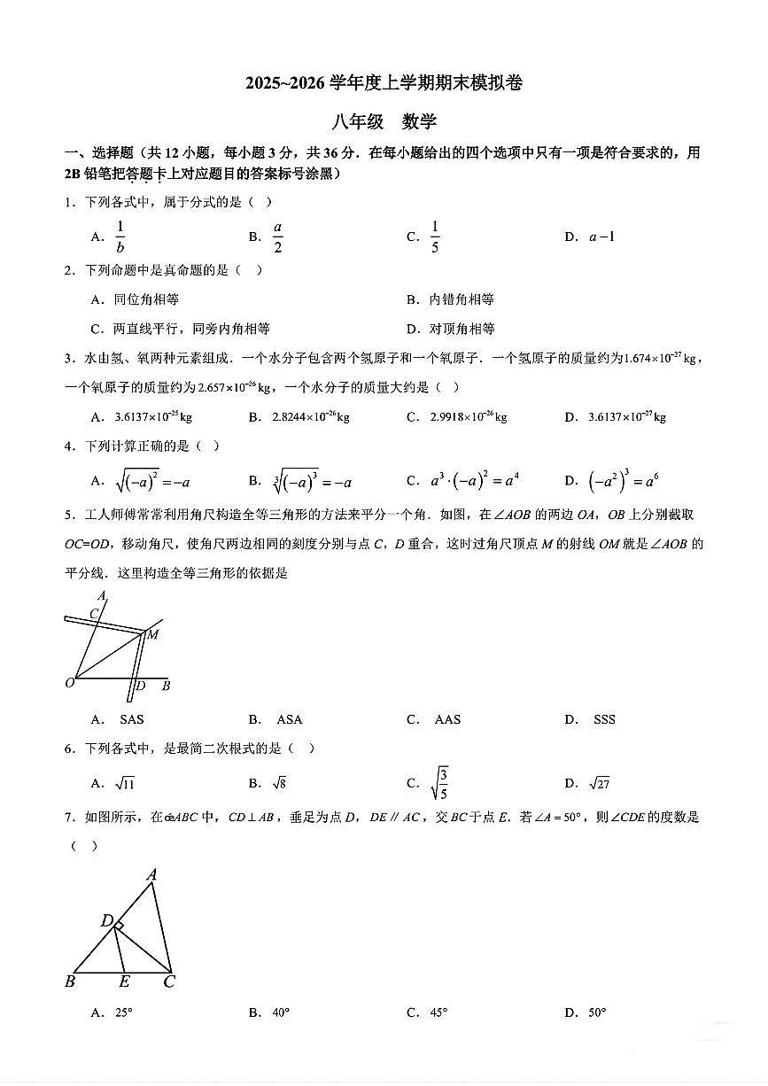 2025～2026学年度上学期八年级上册数学期末模拟卷第1页