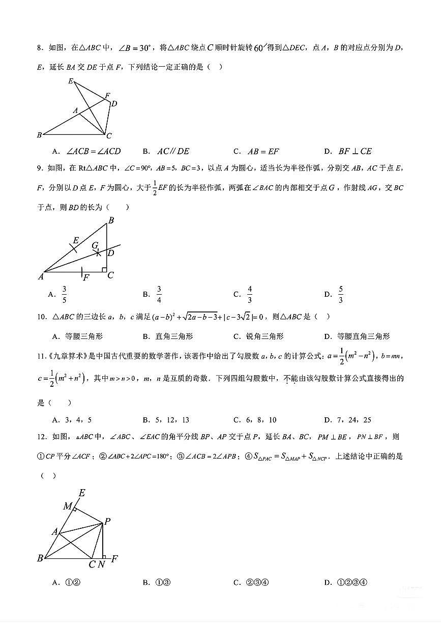 2025～2026学年度上学期八年级上册数学期末模拟卷第2页