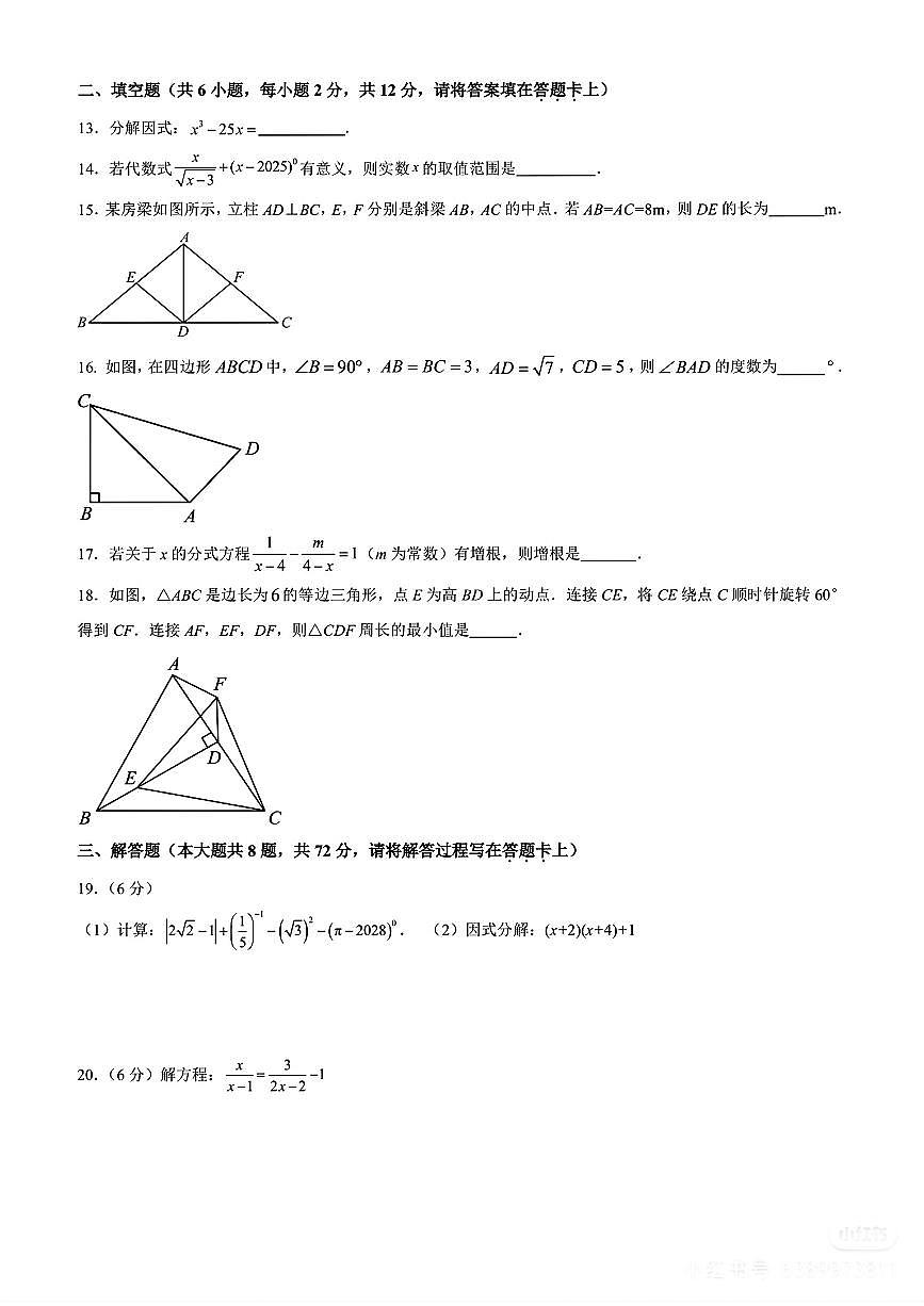 2025～2026学年度上学期八年级上册数学期末模拟卷第3页