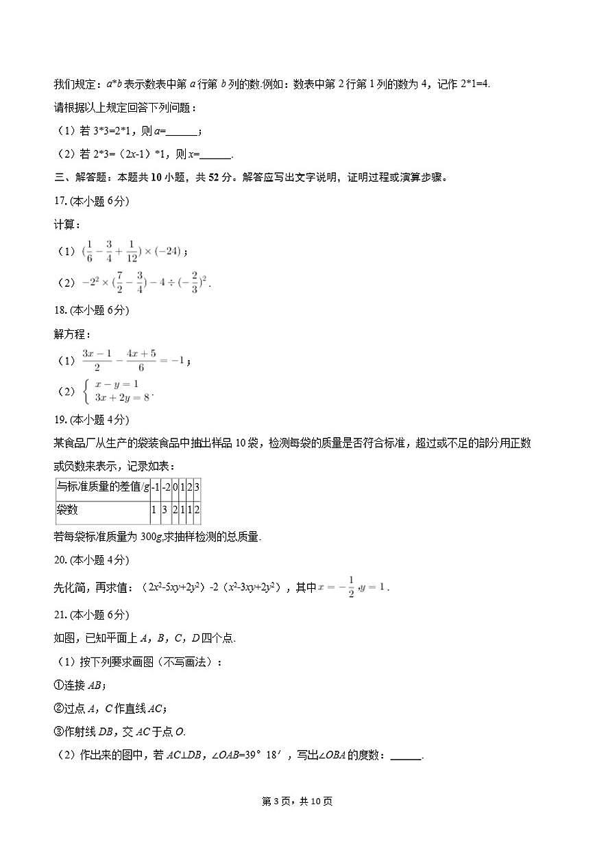 2025-2026学年北京市十一学校分校七年级(上)期末数学试卷(含答案)第3页