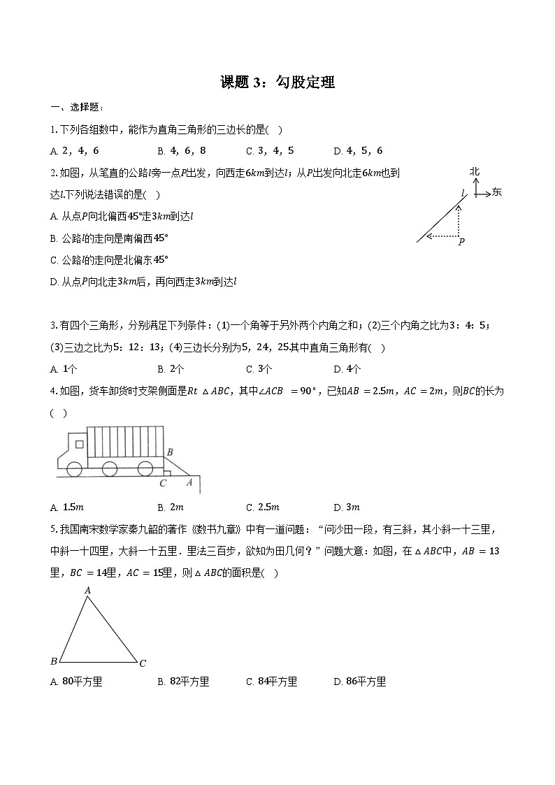 2025年山东中考数学一轮复习课题3：勾股定理  练习题（含答案+解析）第1页
