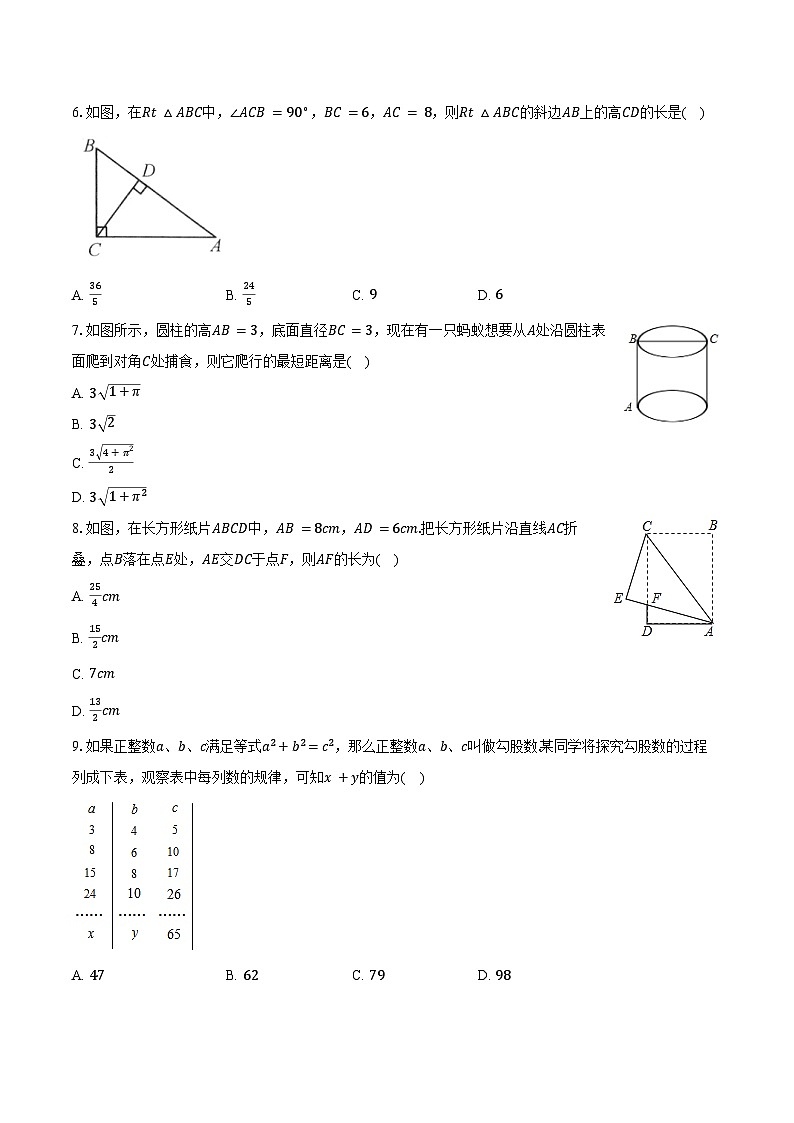 2025年山东中考数学一轮复习课题3：勾股定理  练习题（含答案+解析）第2页