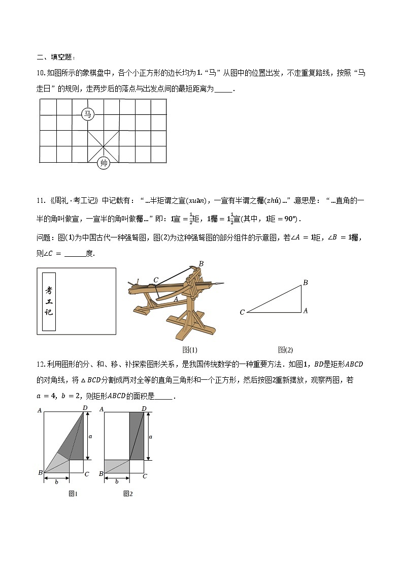 2025年山东中考数学一轮复习课题3：勾股定理  练习题（含答案+解析）第3页
