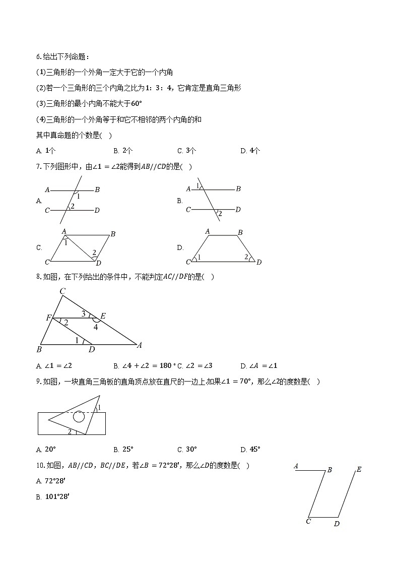 2025年山东中考数学一轮复习课题8 ：平行线的有关证明  练习题（含答案+解析）第2页