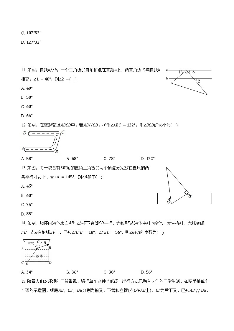2025年山东中考数学一轮复习课题8 ：平行线的有关证明  练习题（含答案+解析）第3页