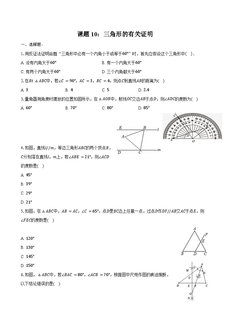 2025年山东中考数学一轮复习课题10： 三角形的有关证明 练习题（含答案+解析）第1页