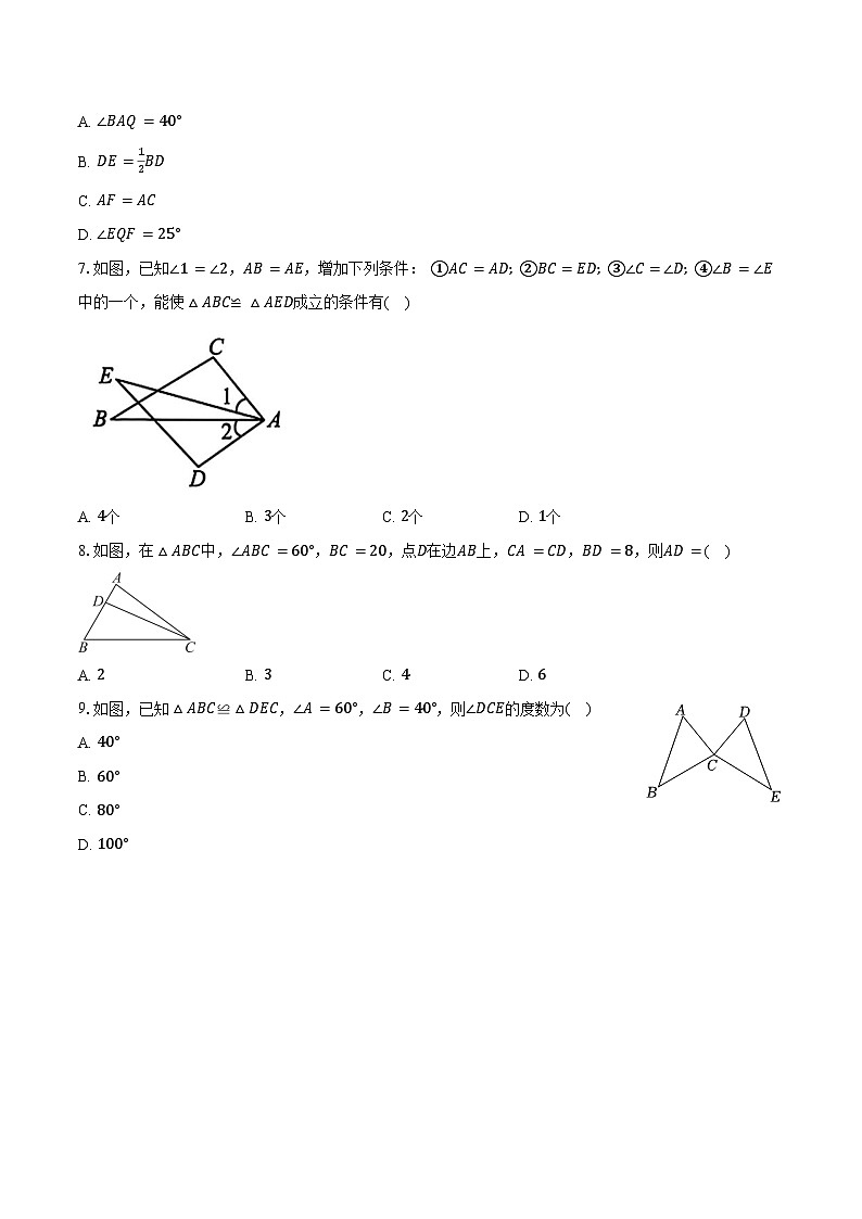 2025年山东中考数学一轮复习课题10： 三角形的有关证明 练习题（含答案+解析）第2页