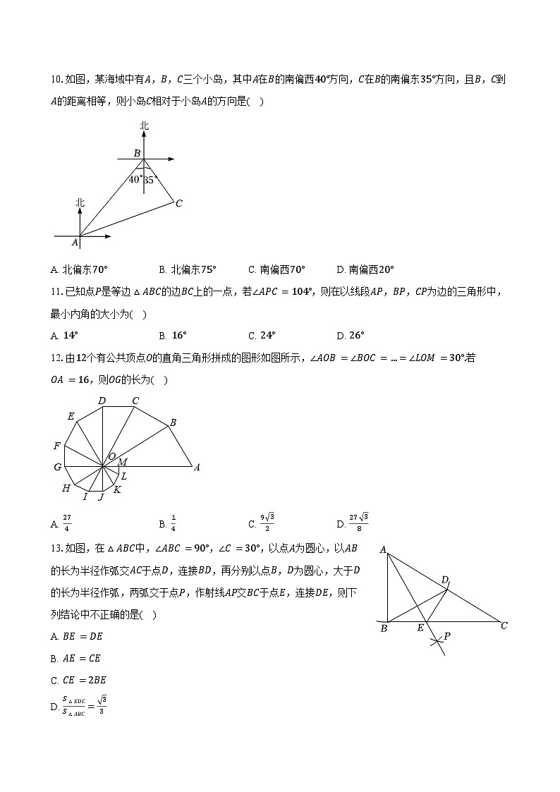 2025年山东中考数学一轮复习课题10： 三角形的有关证明 练习题（含答案+解析）第3页