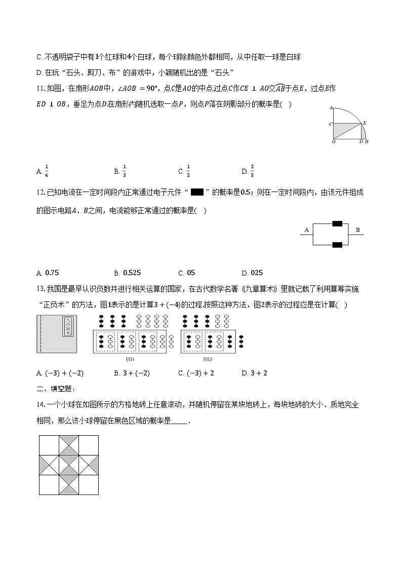 2025年山东省中考数学一轮复习课题9：概率初步 练习题（含答案+解析）第3页