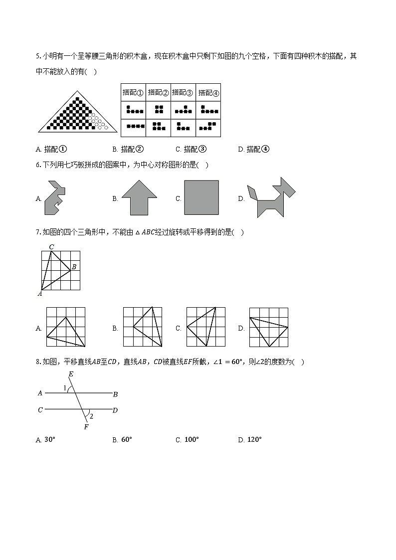2025年山东省中考数学一轮复习课题15： 图形的平移与旋转  练习题（含答案+解析）第2页