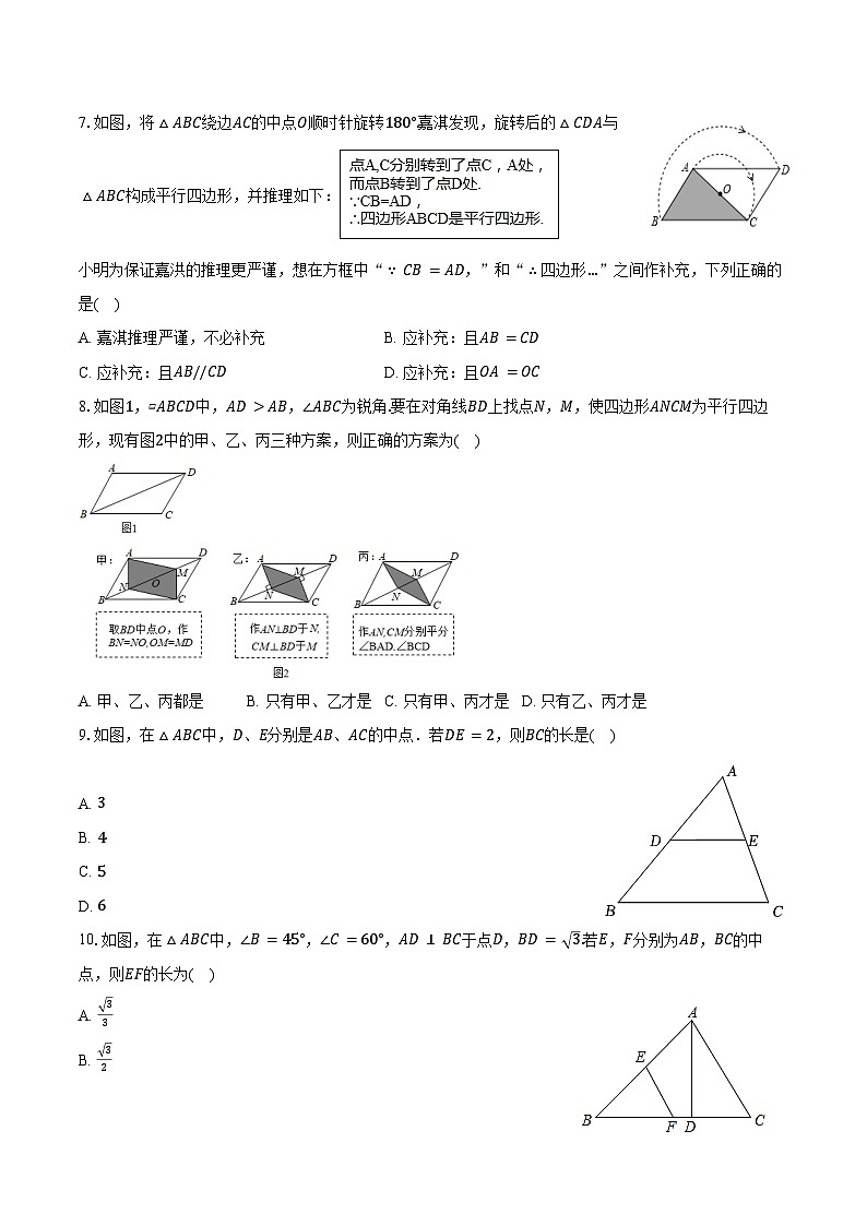 2025年山东省中考数学一轮复习课题16： 平行四边形  练习题（含答案+解析）第2页
