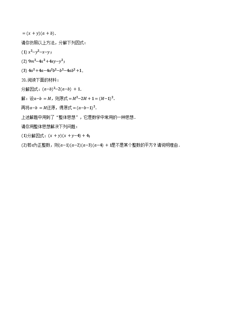 9.3 公式法 同步训练2024-2025学年冀教版（2024）七年级数学下册（含答案+解析）第3页