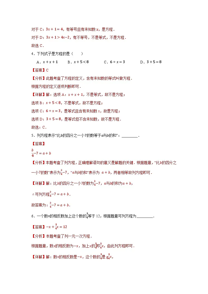 2025-2026学年人教版数学七年级上册寒假巩固作业06方程（解析版）第2页