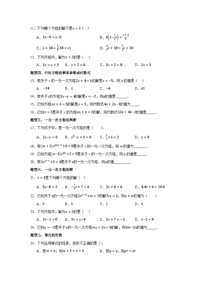 2025-2026学年人教版数学七年级上册寒假巩固作业06方程（原卷版）第2页
