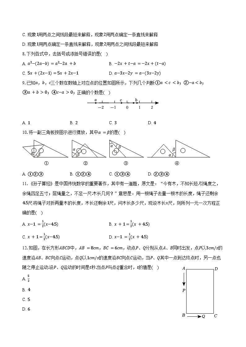 2025-2026学年河北省石家庄市赵县七年级（上）期末数学试卷（A卷）（含答案）第2页