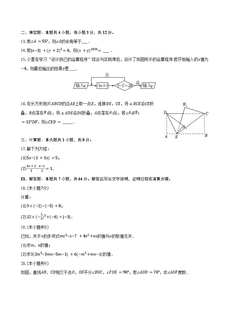 2025-2026学年河北省石家庄市赵县七年级（上）期末数学试卷（A卷）（含答案）第3页
