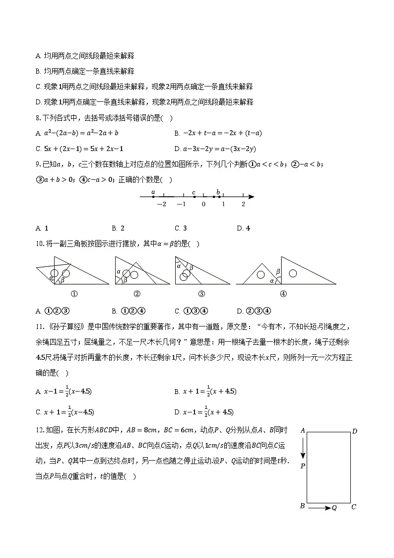 2025-2026学年河北省石家庄市赵县七年级（上）期末数学试卷（A卷）（含解析）第2页