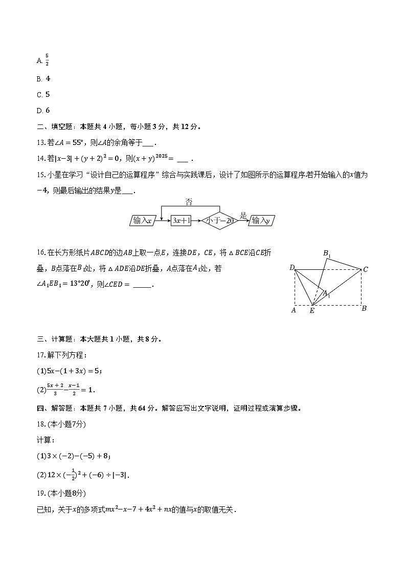 2025-2026学年河北省石家庄市赵县七年级（上）期末数学试卷（A卷）（含解析）第3页
