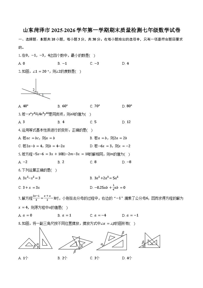 山东菏泽市2025-2026学年第一学期期末质量检测七年级数学试卷（含答案）第1页