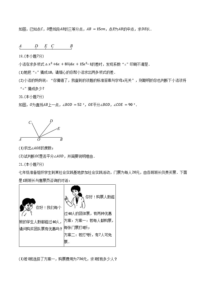 山东菏泽市2025-2026学年第一学期期末质量检测七年级数学试卷（含答案）第3页