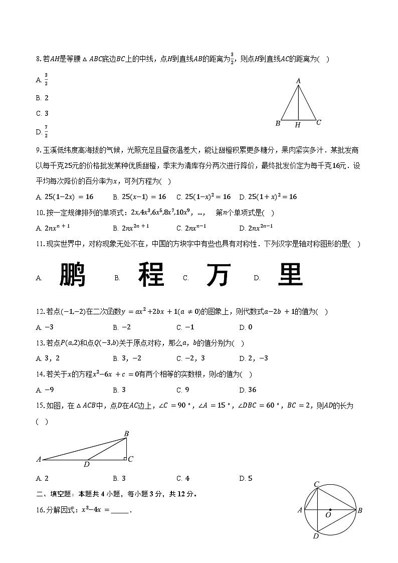 云南玉溪市2025-2026学年九年级上学期期末数学试卷（含答案）第2页
